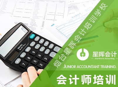 會(huì)計(jì)師培訓(xùn)